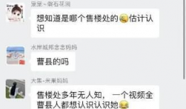 吃瓜爆料山东曹县视频